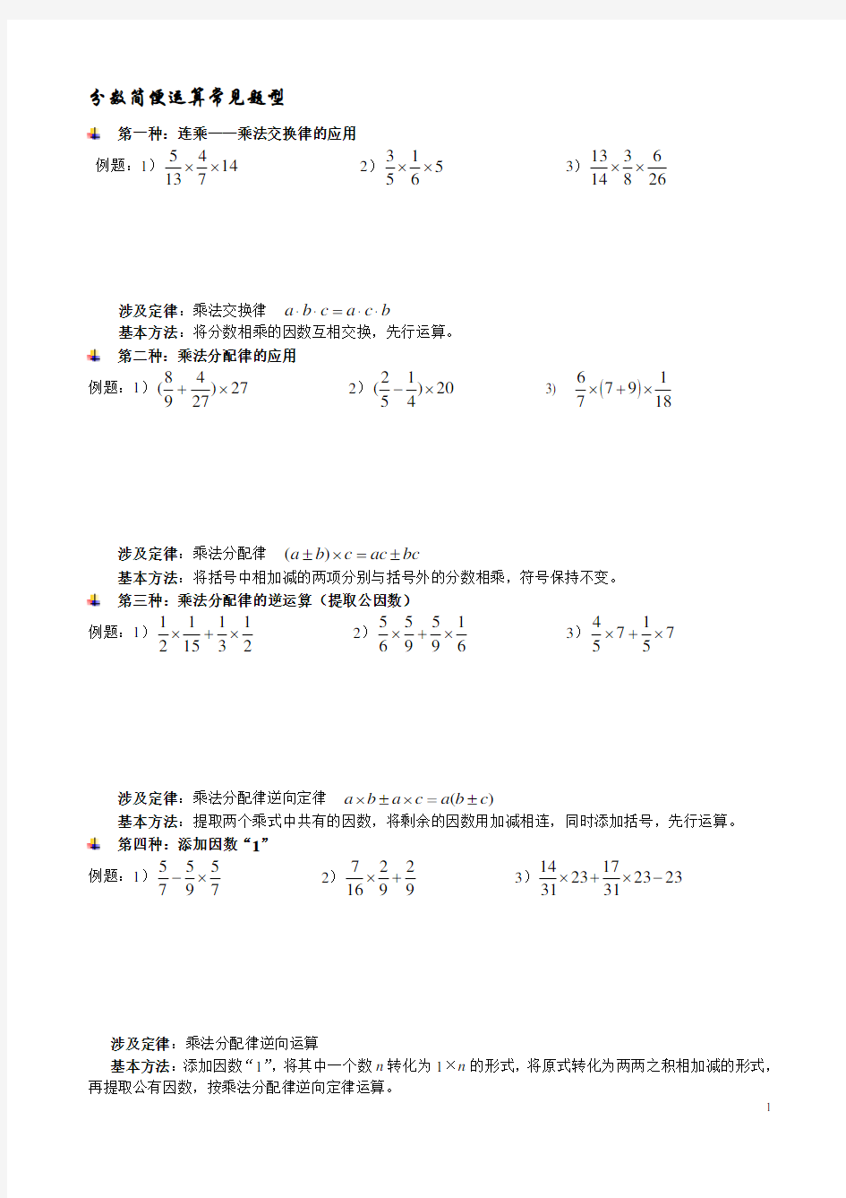 分数乘法简便运算专项练习题(1)