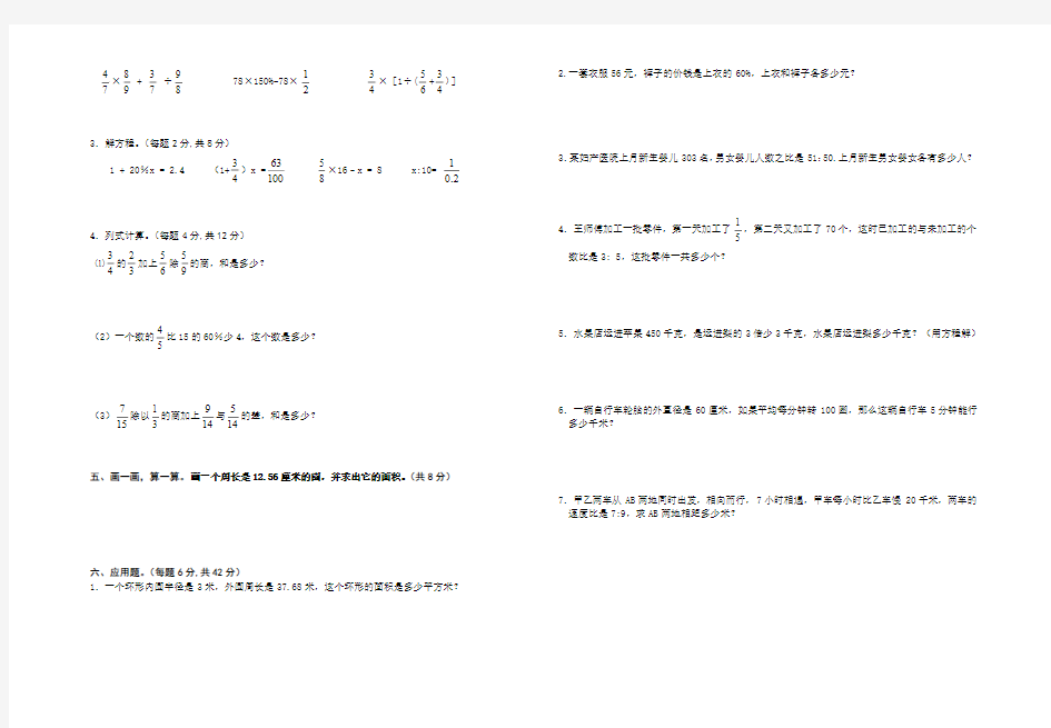 2016--2017学年度第一学期六年级数学期末考试题及答案