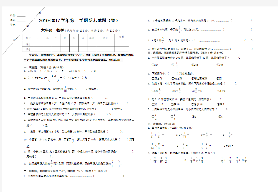 2016--2017学年度第一学期六年级数学期末考试题及答案