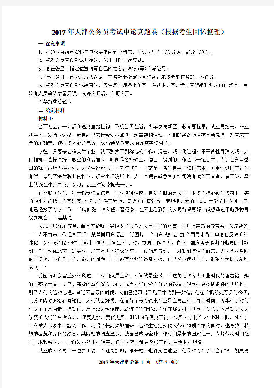 天津公务员考试申论真题含详细解析