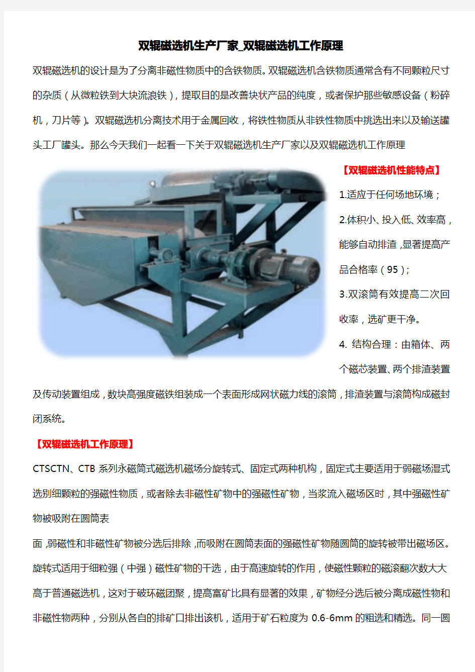 双辊磁选机生产厂家_双辊磁选机工作原理