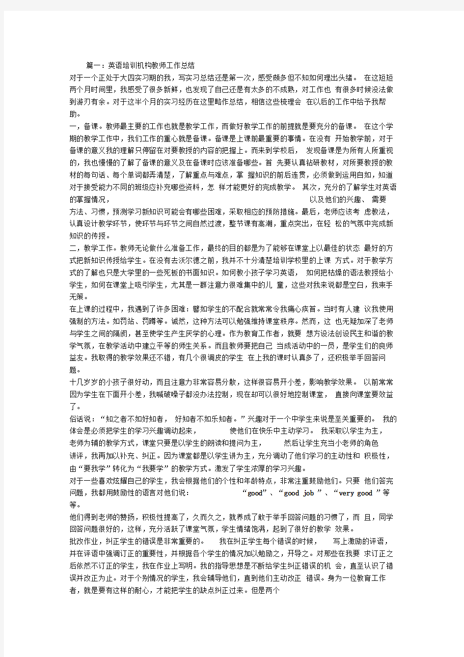 培训机构教师工作总结