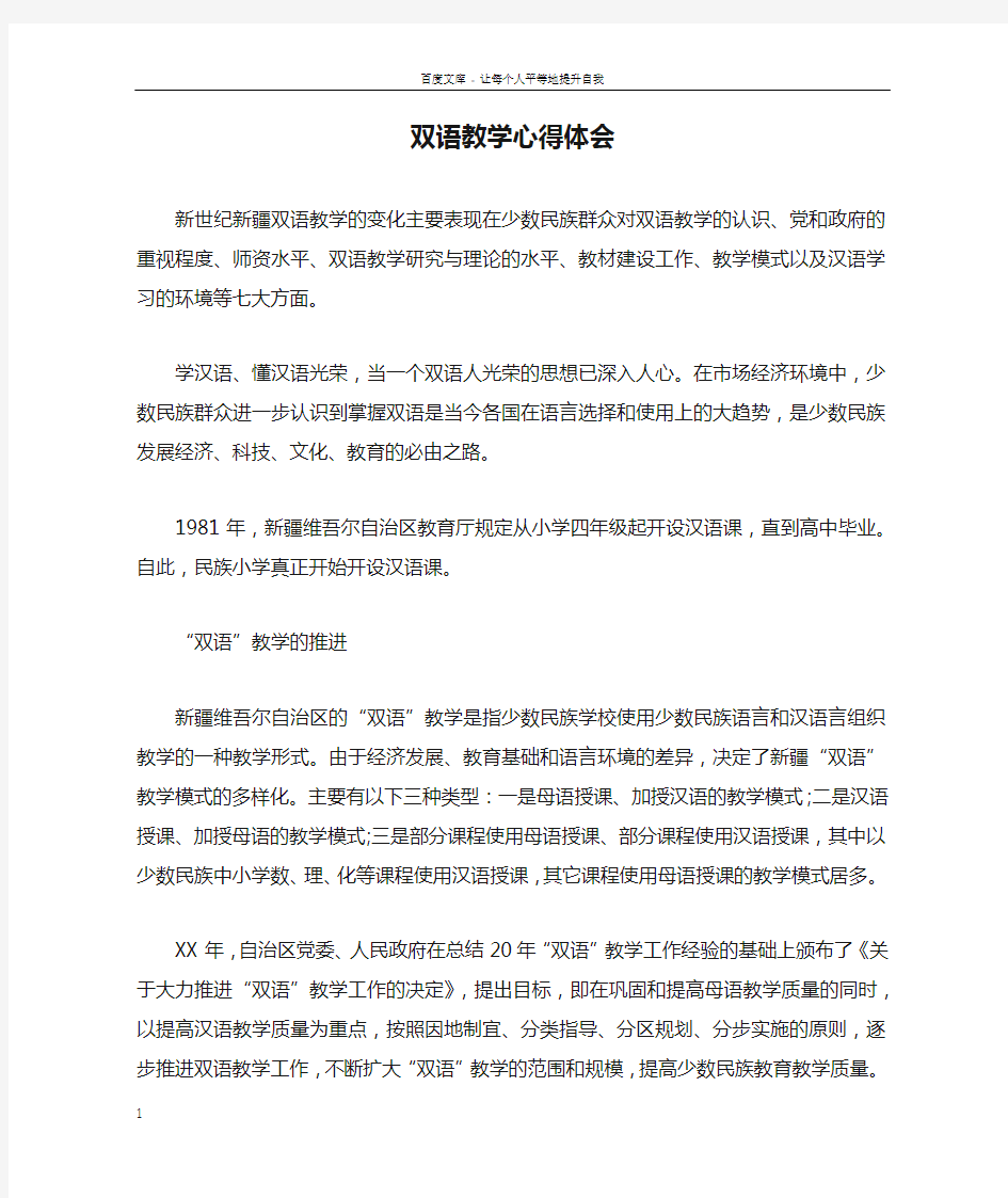 双语教学心得体会doc