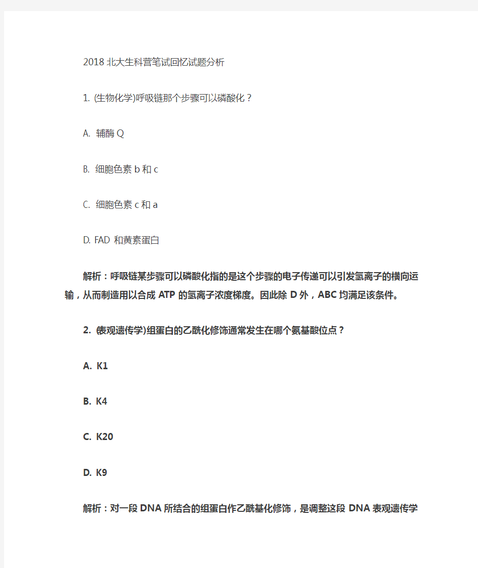 北大生科冬令营2017数学+生物化学及答案