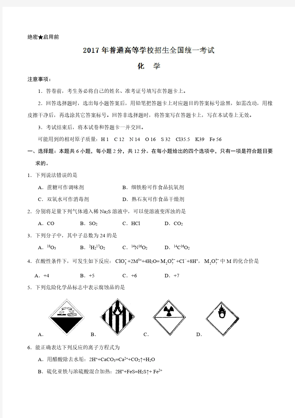 2017高考海南卷化学试题解析(原卷)