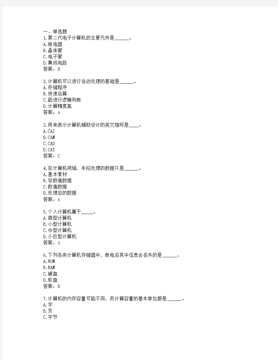 2018年计算机应用基础统考题库-网考计算机应用基础真题8