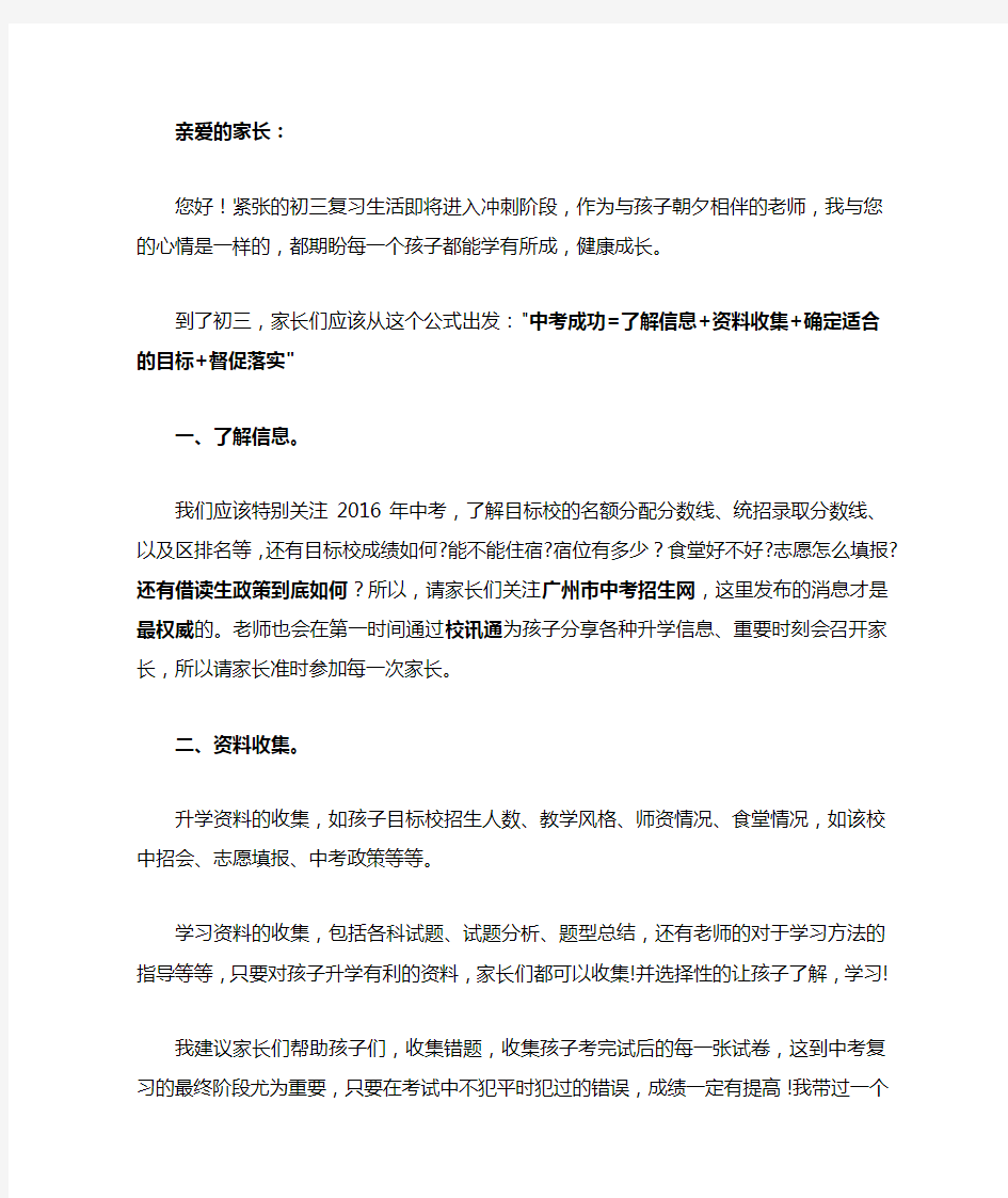 初三班主任致家长的一封信