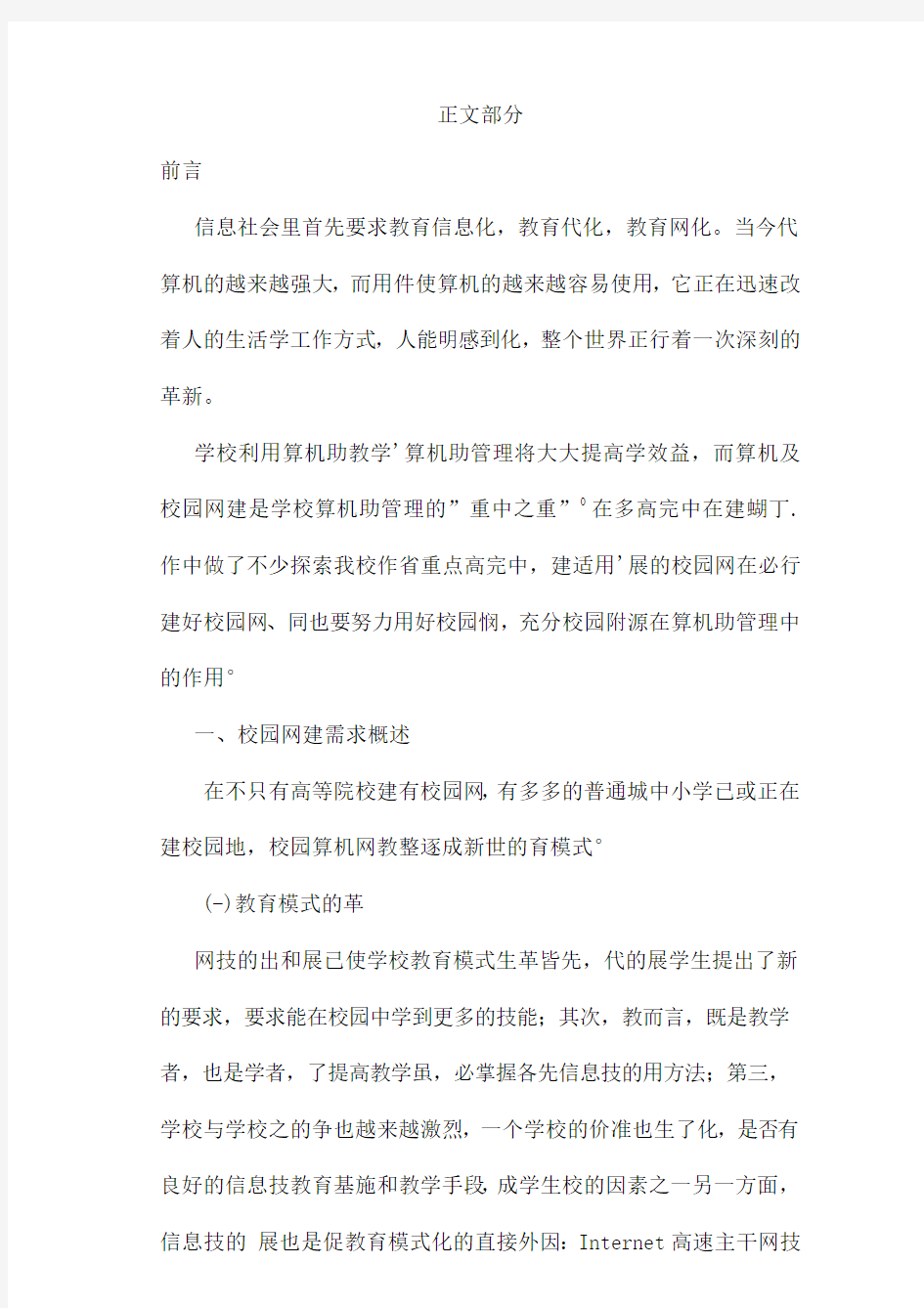 校园网网络设计方案100