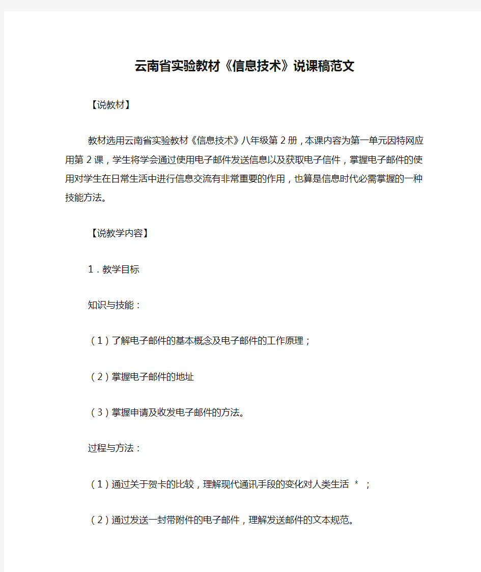 云南省实验教材《信息技术》说课稿范文