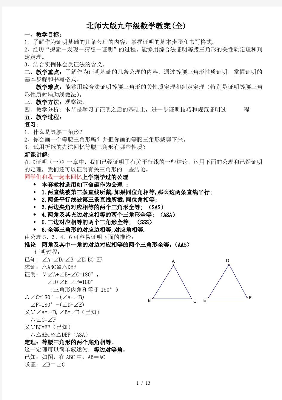 北师大版九年级数学教案(全)