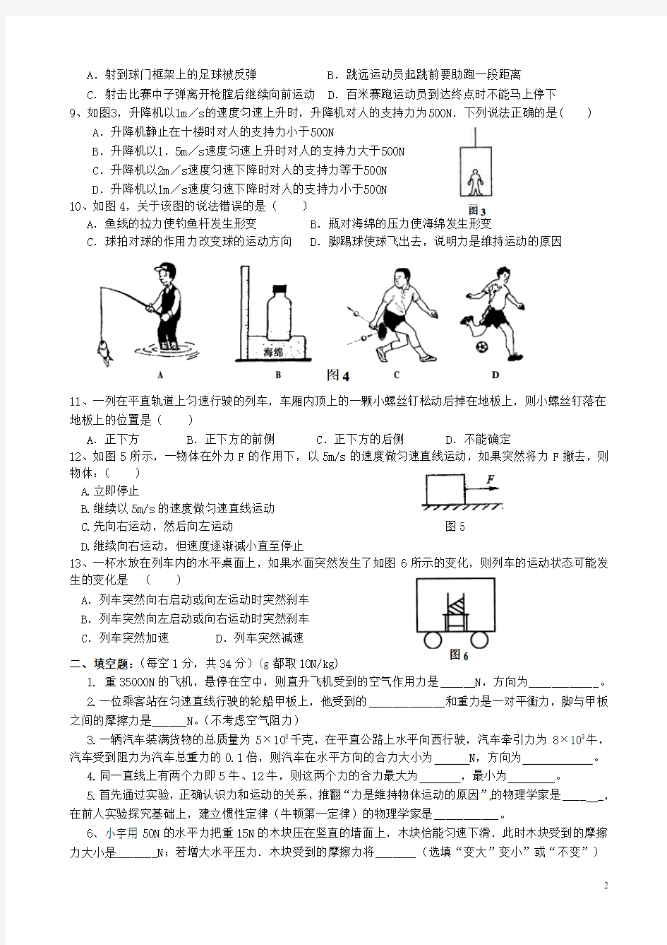 《力和运动测试题》含答案