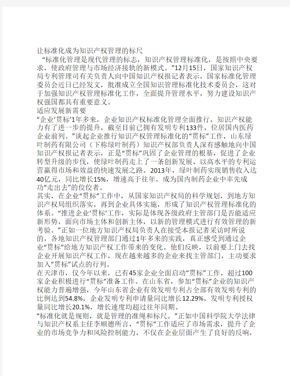 让标准化成为知识产权管理的标尺