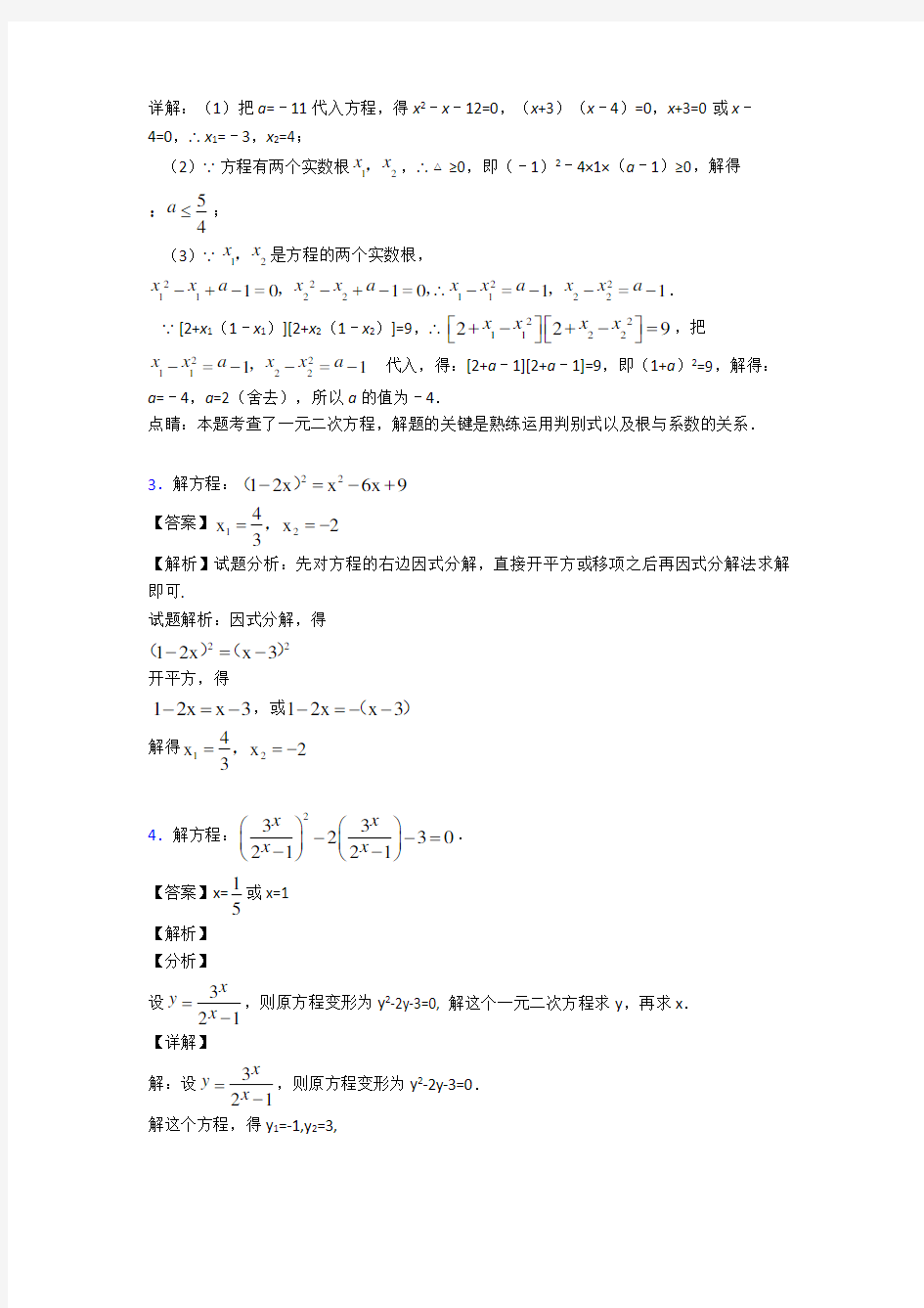 中考数学综合题专题复习【一元二次方程】专题解析及答案