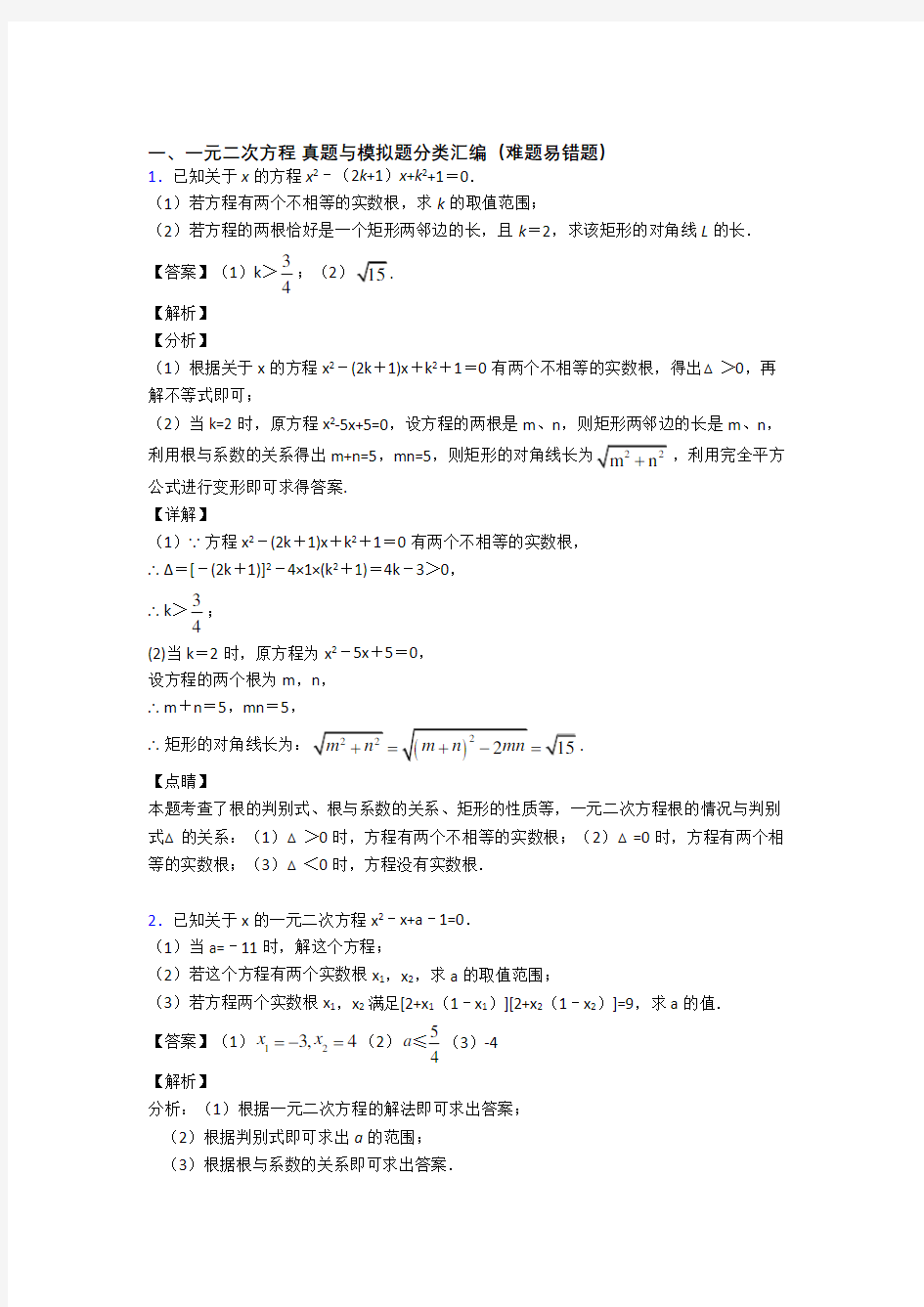 中考数学综合题专题复习【一元二次方程】专题解析及答案