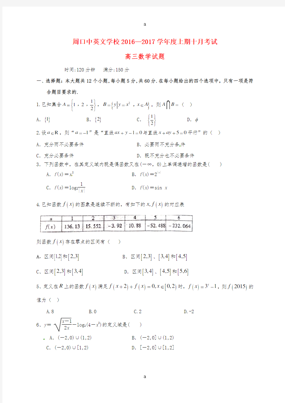 高三数学10月月考试题1