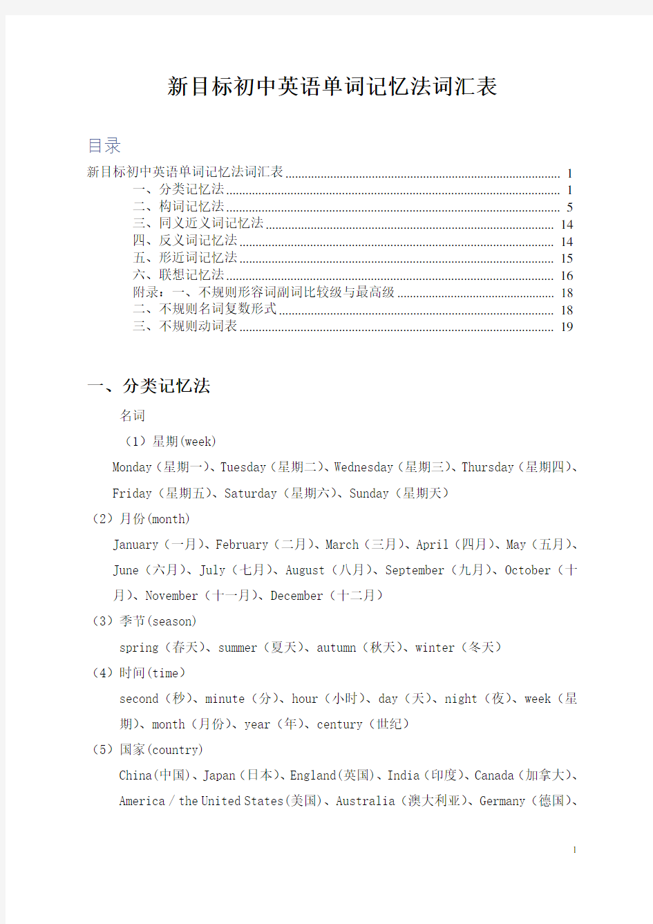 【中考】人教版新目标初中英语中考单词记忆(完整版)