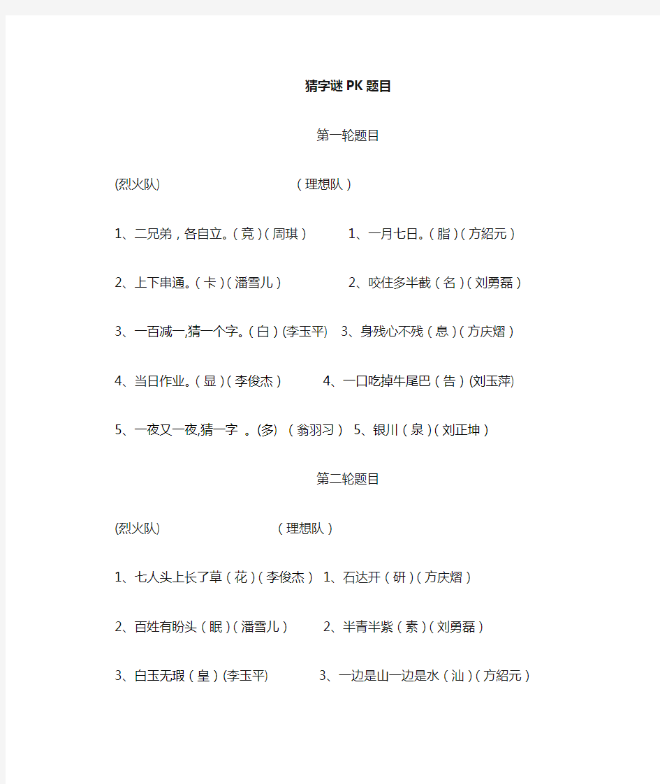 语文人教版五年级上册猜字谜