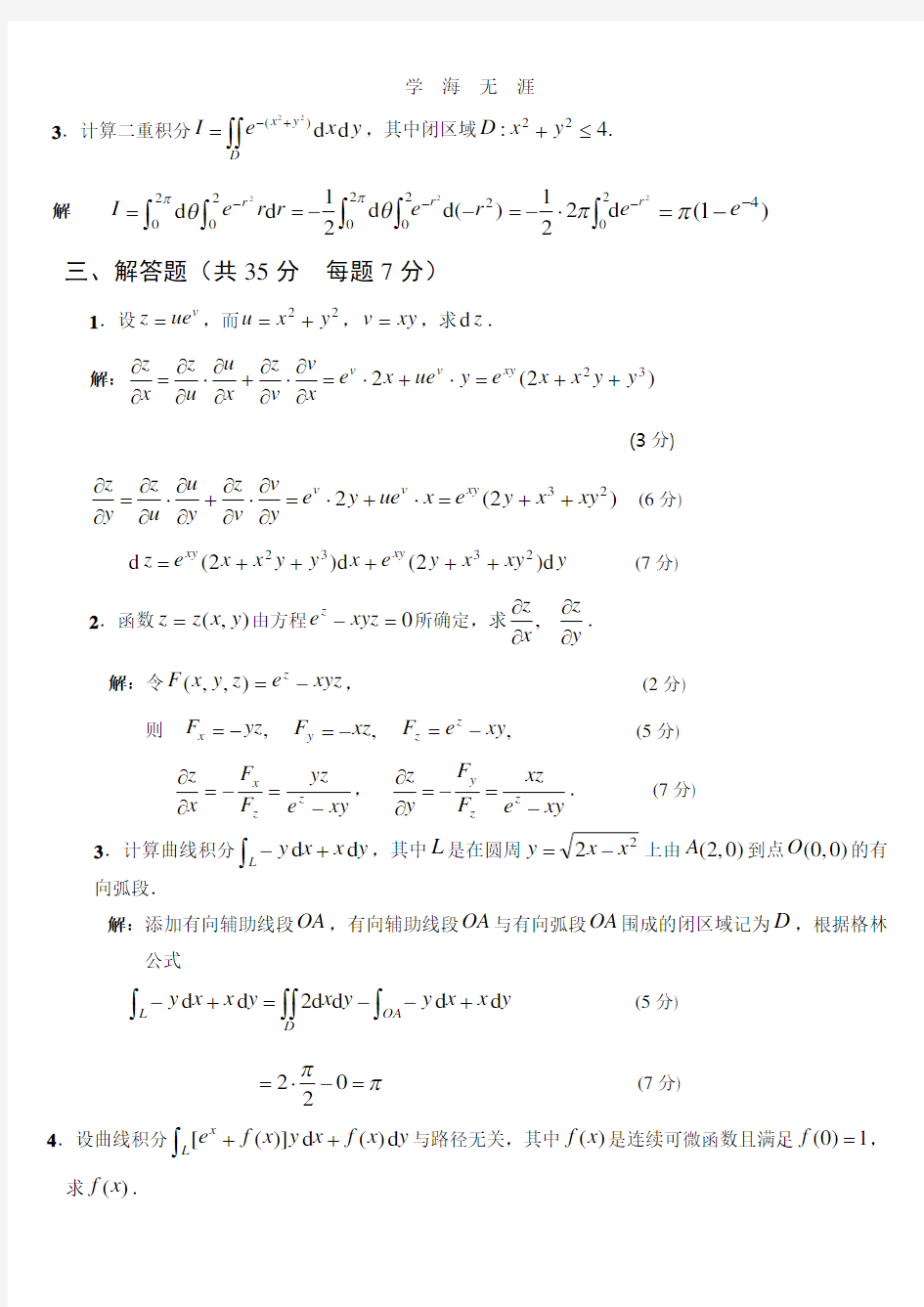 高等数学(下册)期末复习试题及答案.pdf
