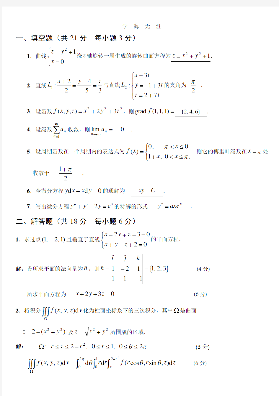 高等数学(下册)期末复习试题及答案.pdf