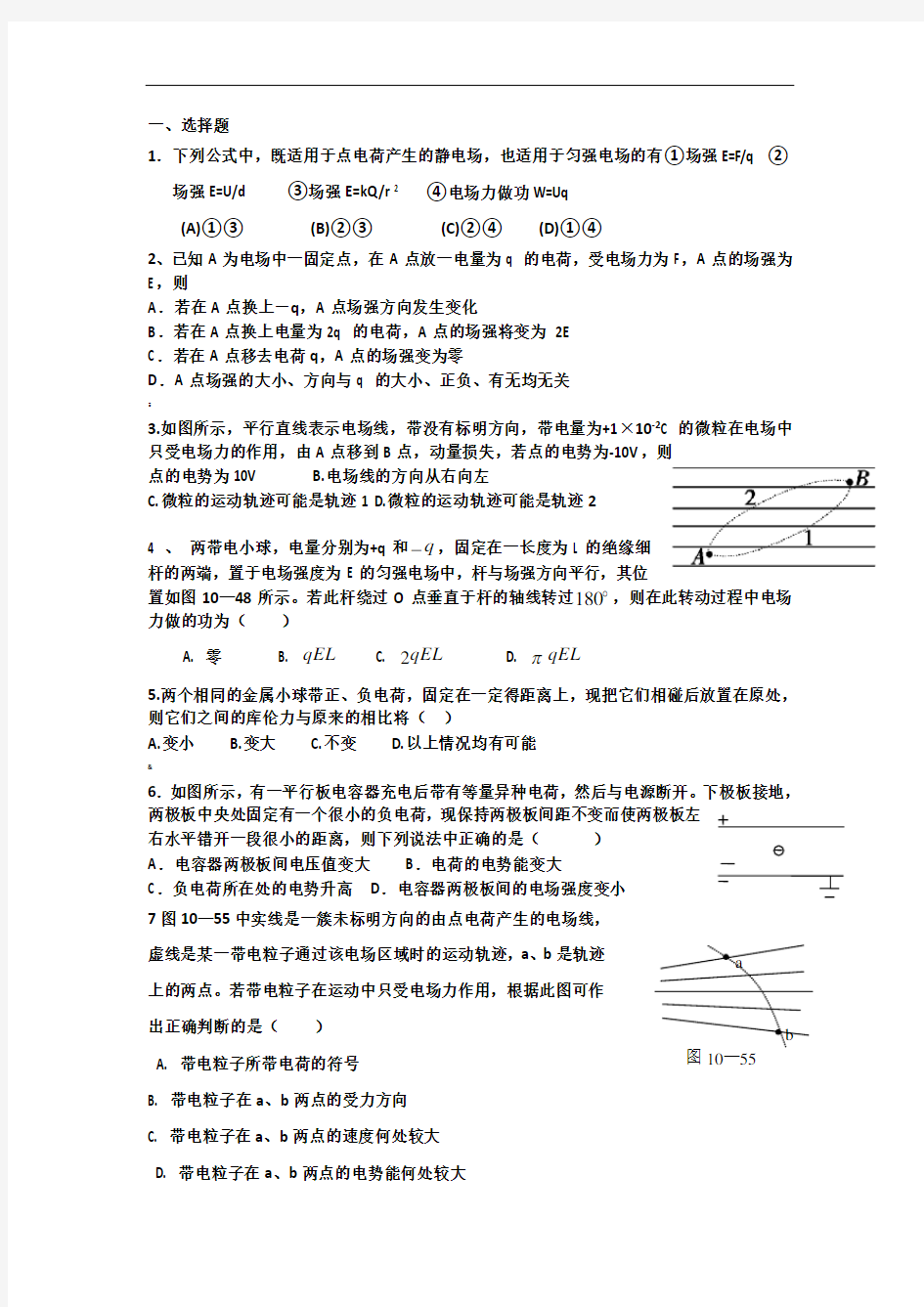 高中物理静电场经典例题