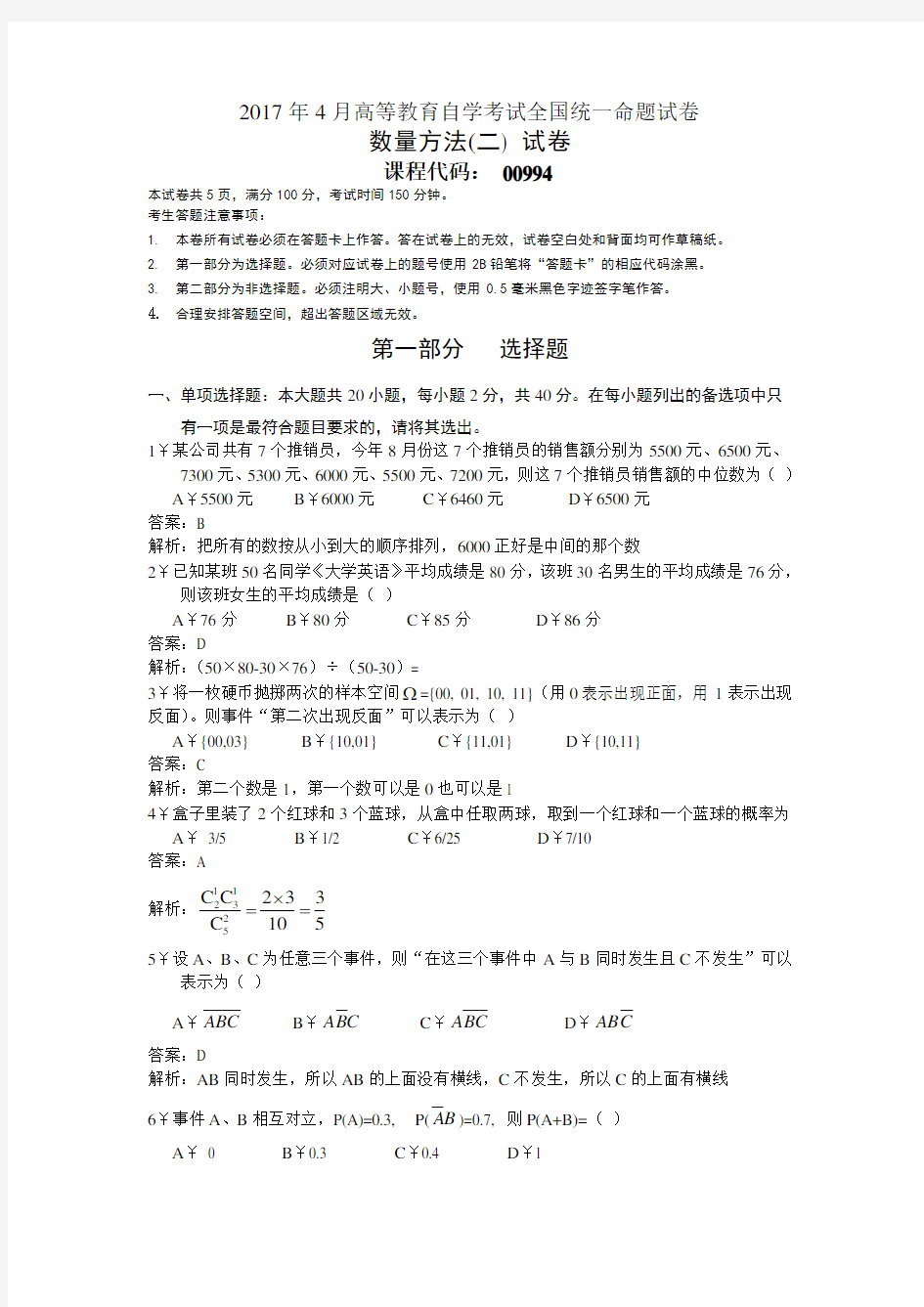 2017年4月高等教育自学考试全国统一命题试卷