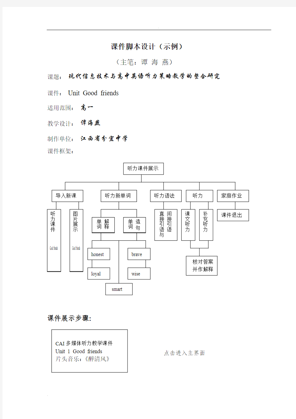 课件脚本设计(示例)