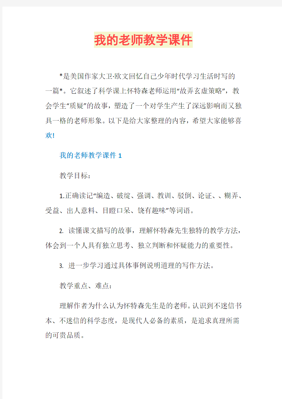 我的老师教学课件