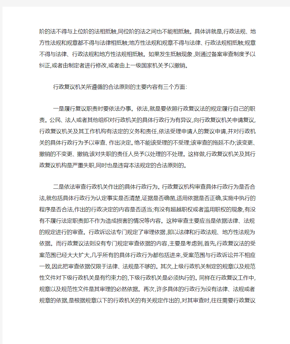 中华人民共和国行政复议法释义：第4条