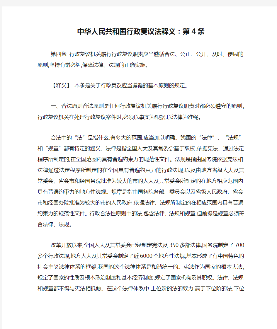 中华人民共和国行政复议法释义：第4条