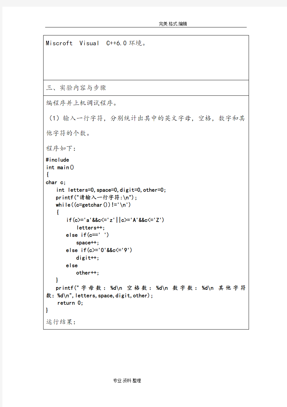 C语言循环结构程序设计实验报告