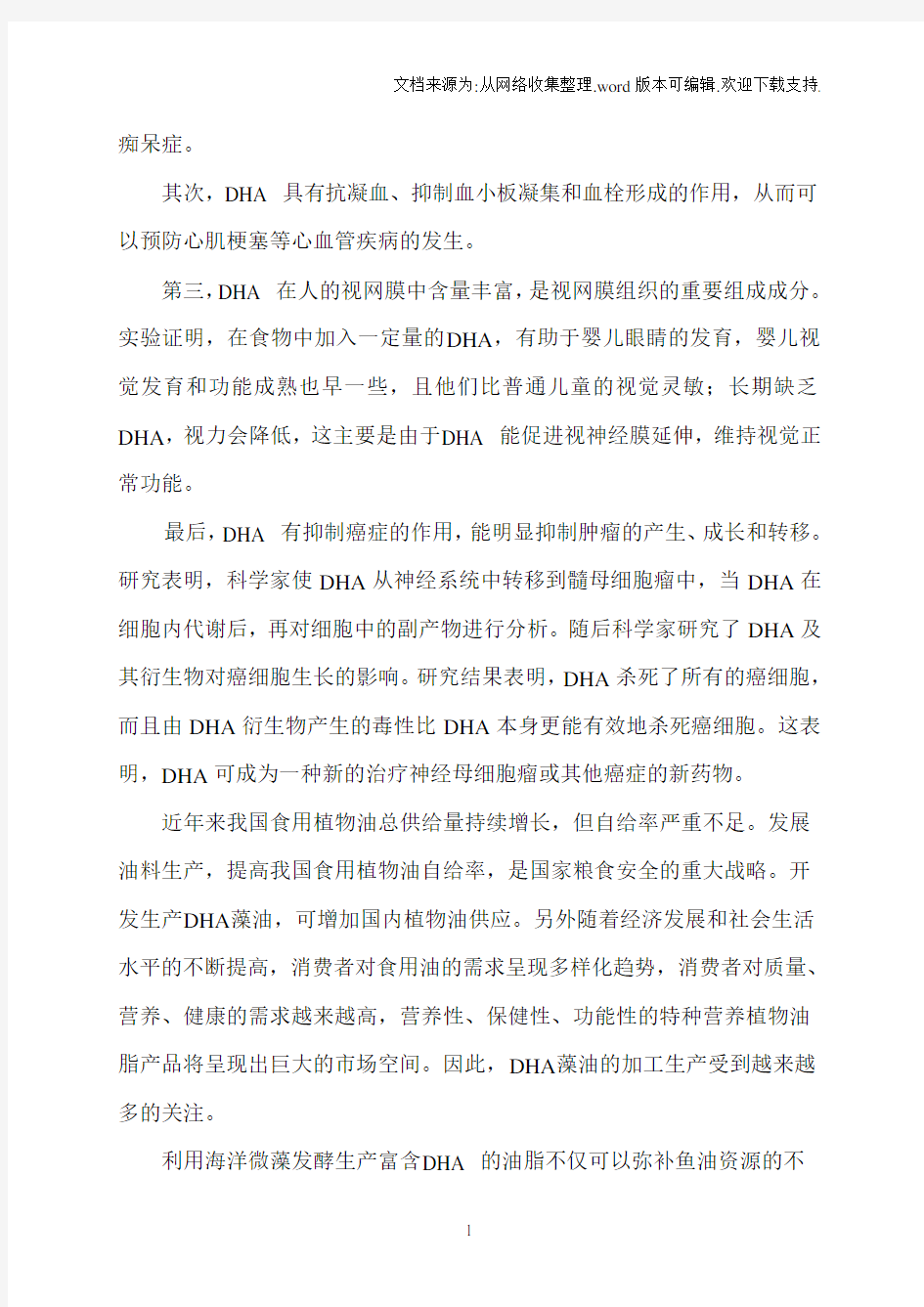 DHA藻油行业标准征求意见稿编制说明