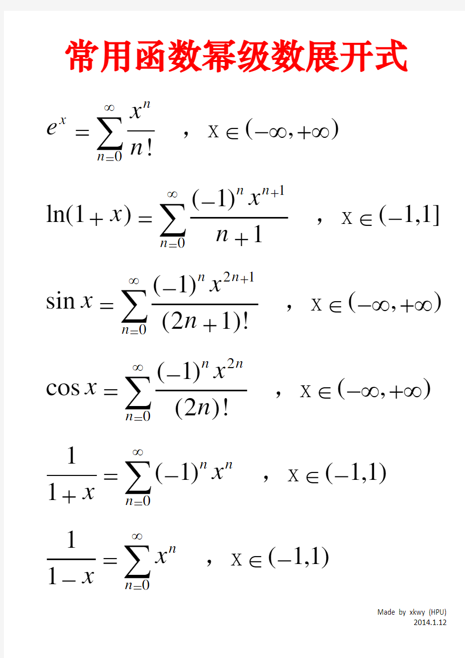 常用函数幂级数展开式