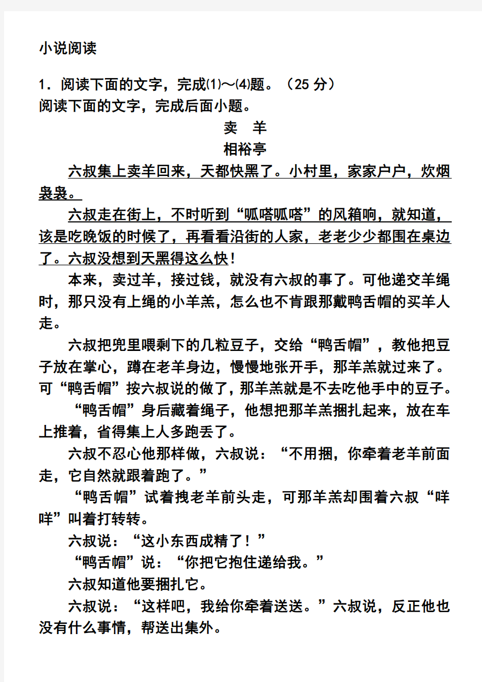 高考模拟试题卖羊》绳子的故事》小说阅读