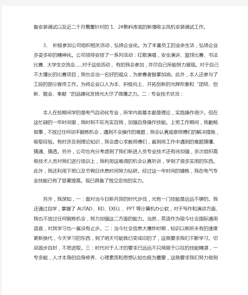 公司职工个人述职报告