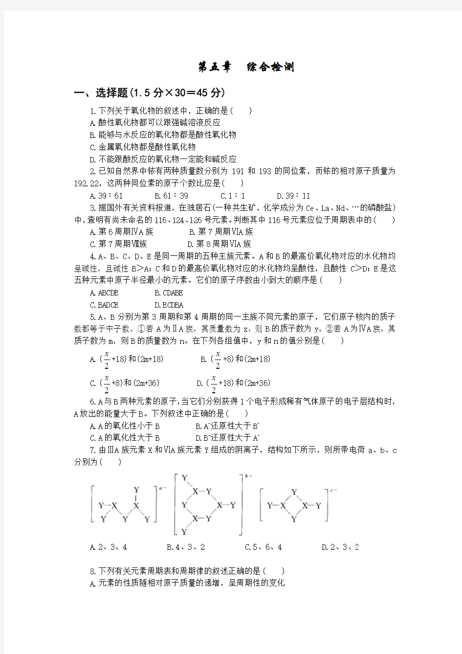 人教版高中化学必修二第五章  综合检测