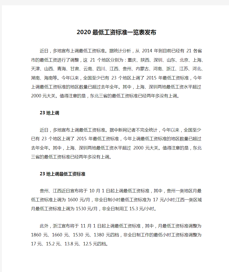 2020最低工资标准一览表发布