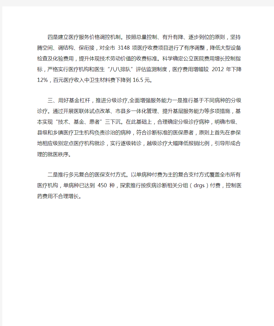 在综合医改现场推进会上的发言6