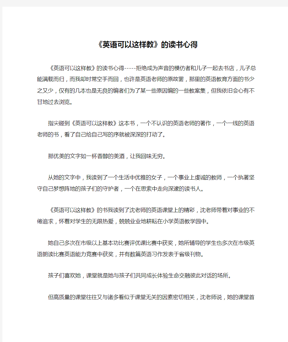 《英语可以这样教》的读书心得