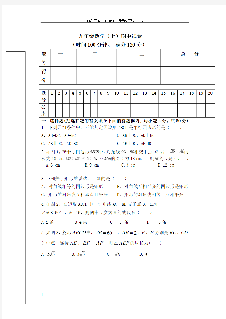 初三数学上册期中测试题