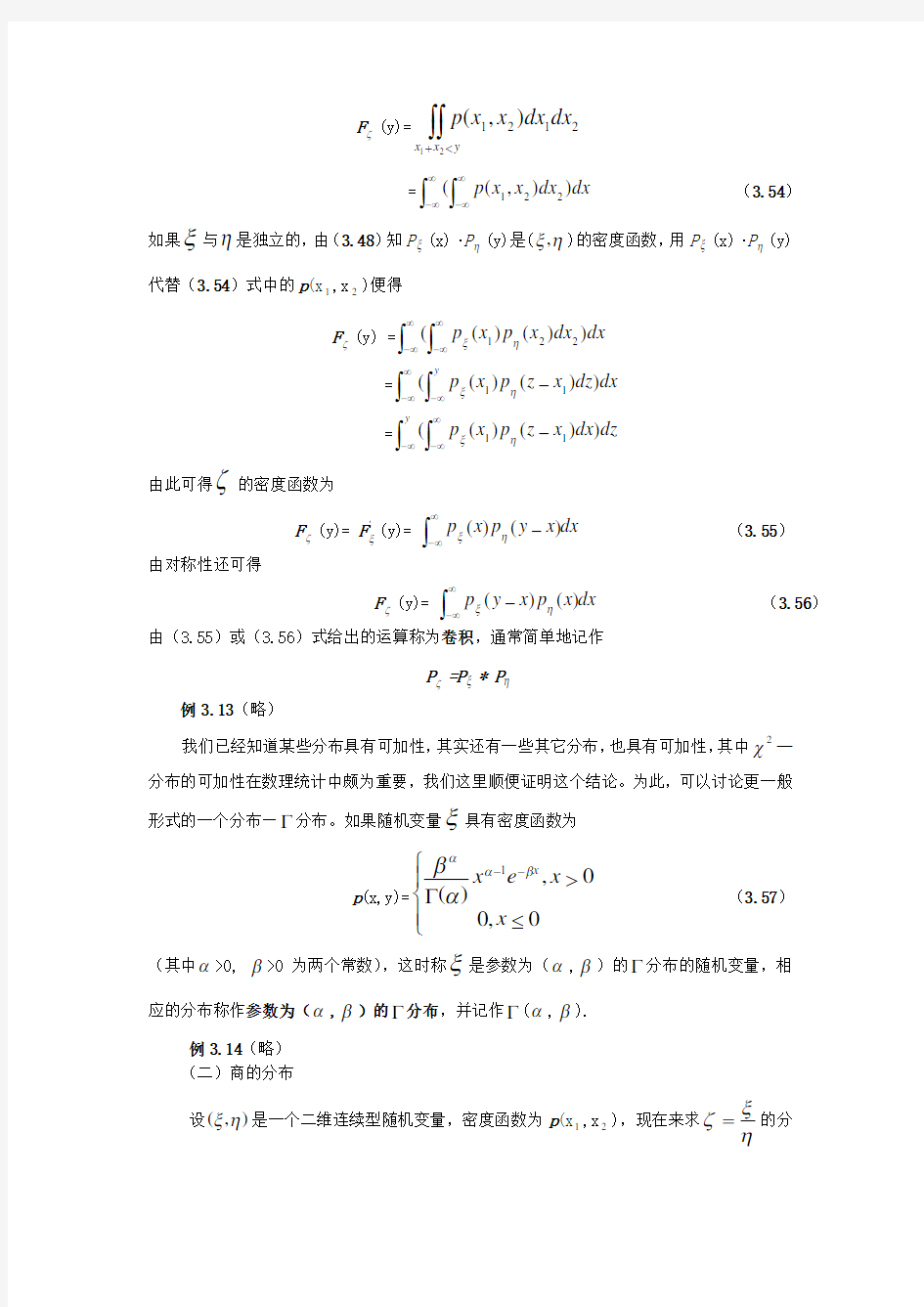 §4随机变量函数的分布