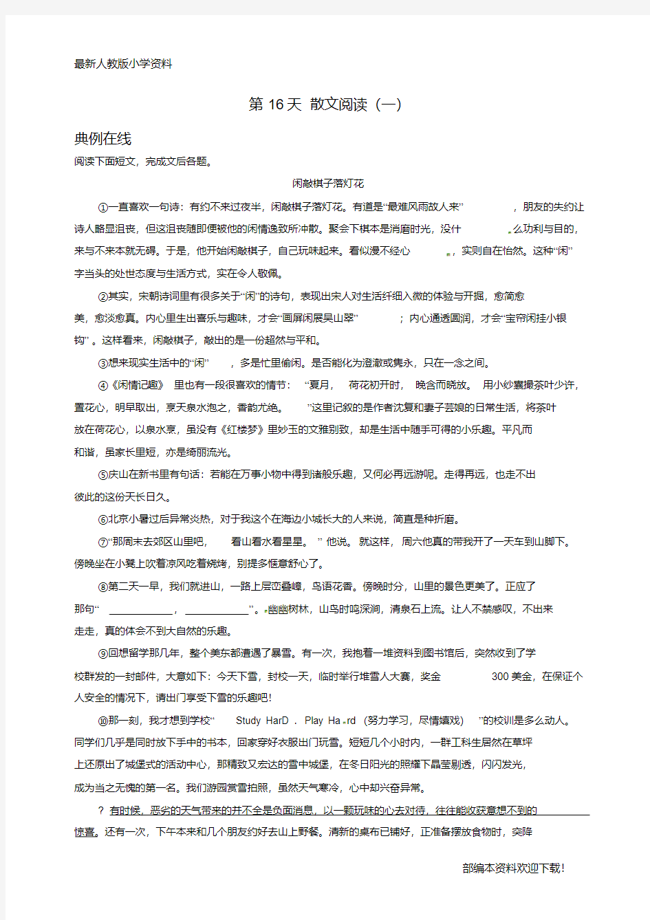 【复习指导】2020八年级语文暑假作业第16天散文阅读一新人教版