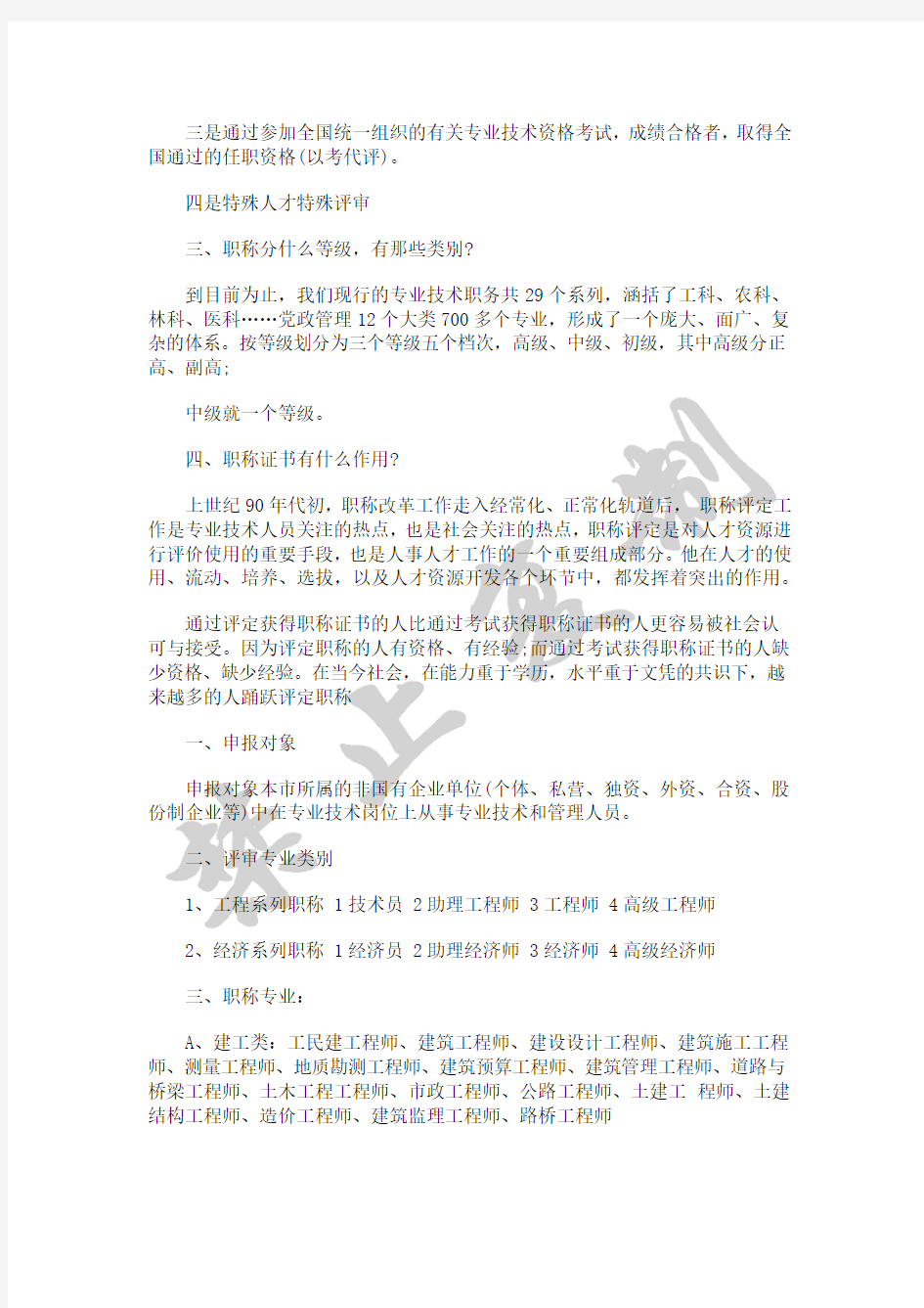2018年江苏省高级工程师评审条件、流程