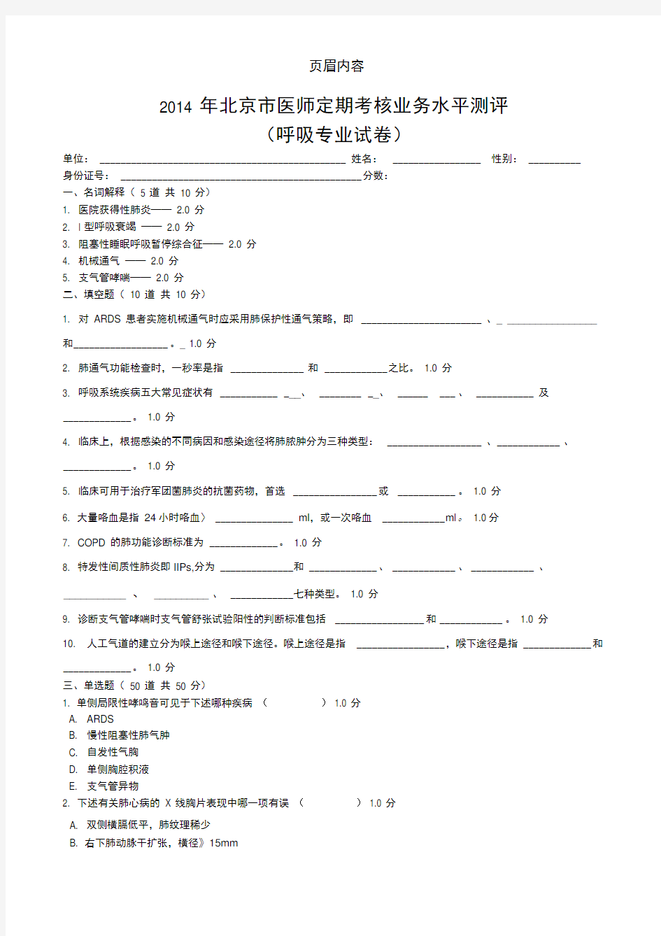 2014呼吸内科试题及答案