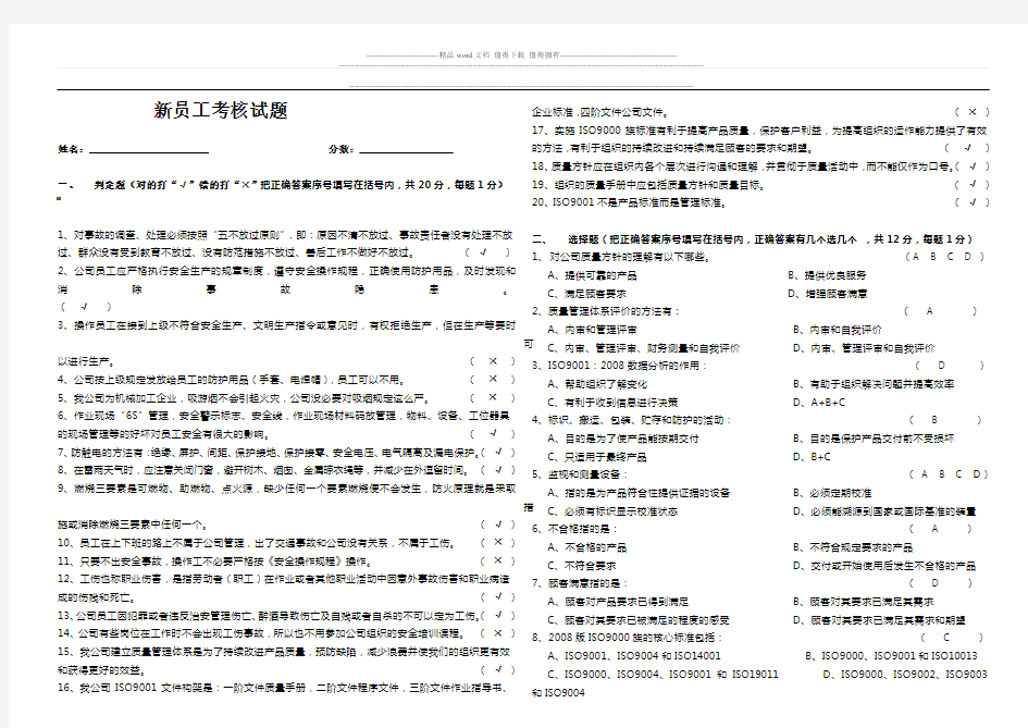 新员工考核试卷(答案题).