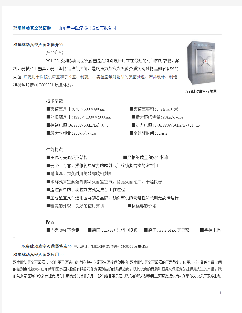 双扉脉动真空灭菌器