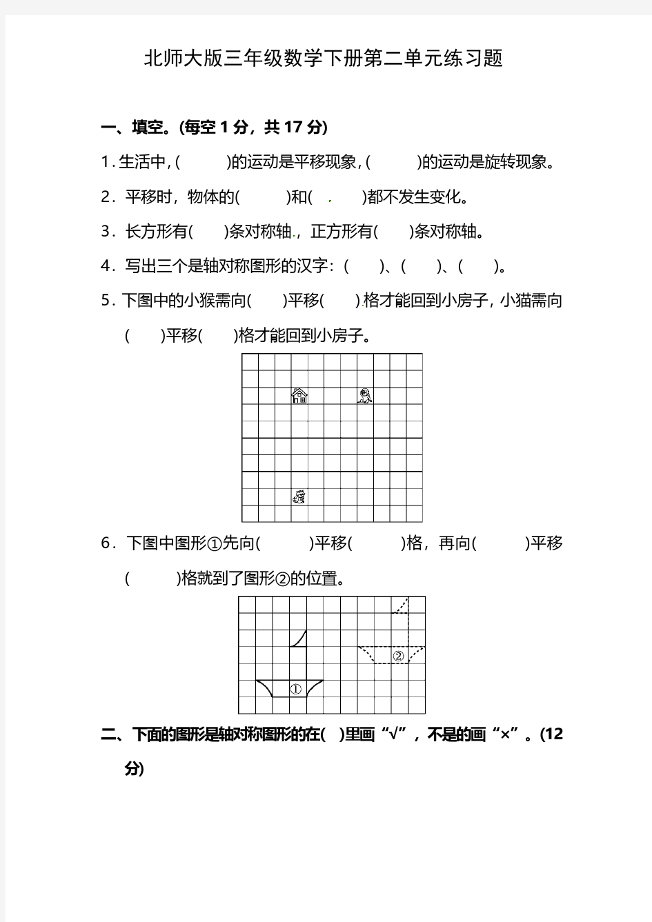 北师大版三年级数学下册第二单元练习题(含答案)