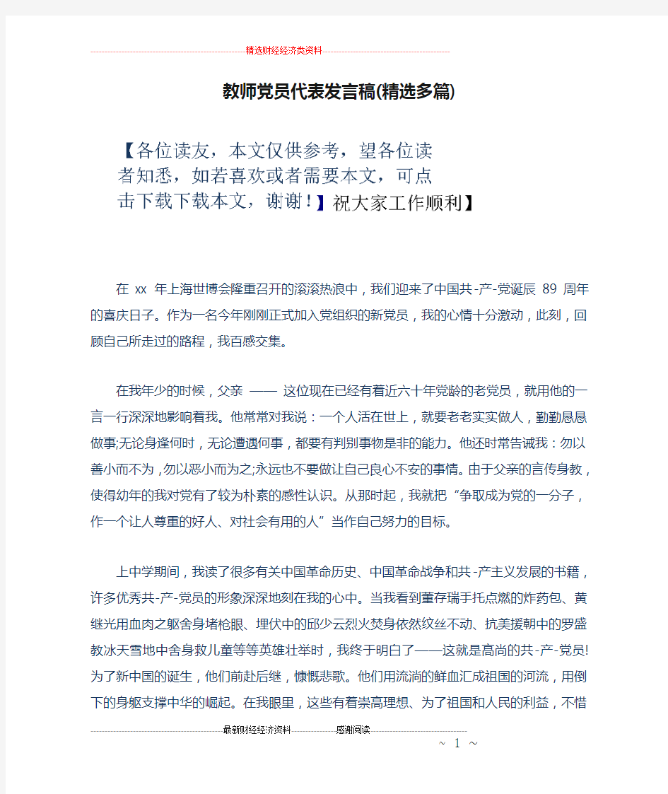 教师党员代表发言稿(精选多篇)