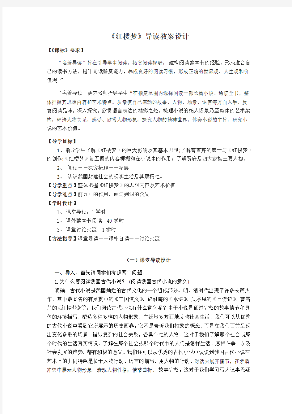 《红楼梦》导读教学设计