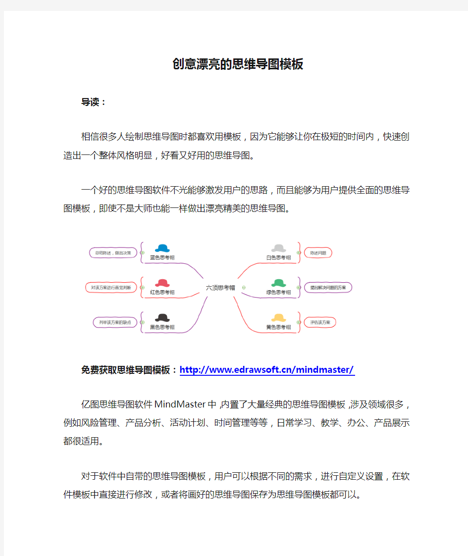 创意漂亮的思维导图模板