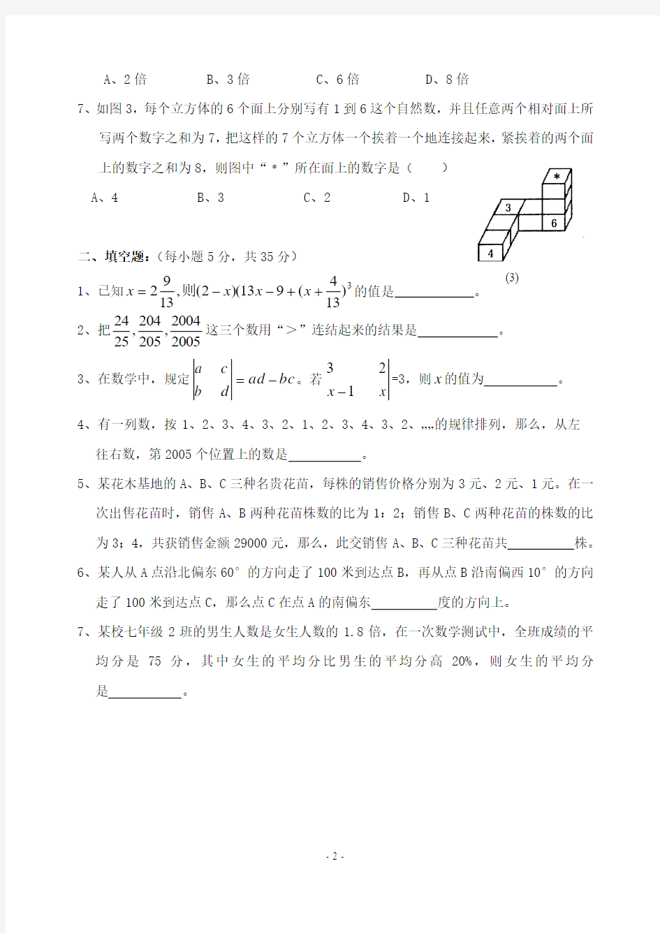 2018年重庆市初中数学竞赛决赛试题(A卷)(含答案)